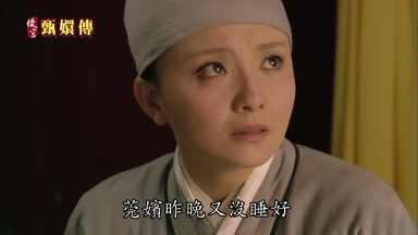 莞嬪昨晚又沒睡好