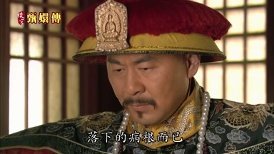 落下的病根而已