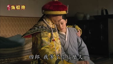 四郎我等了你這麼久