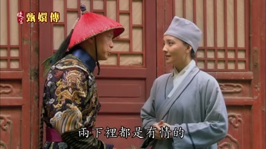 兩下裏都是有情的