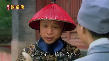 這不是一拍即合嗎