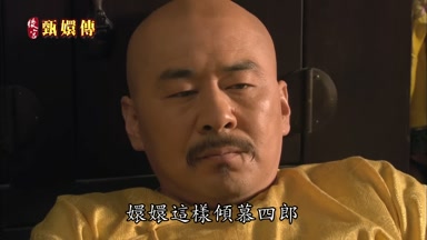 嬛嬛這樣傾慕四郎