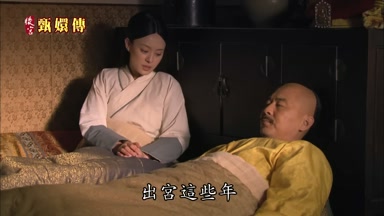 出宮這些年