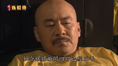 如今嬛嬛離開四郎已經三年