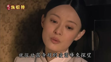 就從甘露寺趕到凌雲峰來探望