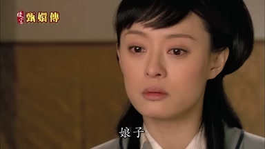 娘子