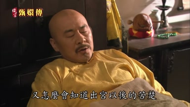又怎麼會知道出宮以後的苦楚