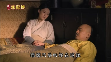 嬛嬛只要四郎在這裏