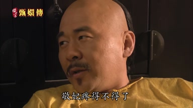 敬妃疼得不得了