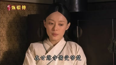 在甘露寺備受苦楚