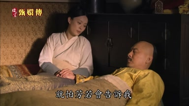 就怕芳若會告訴我