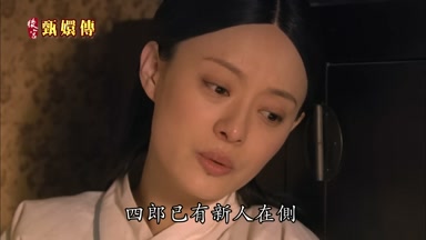 四郎已有新人在側