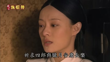 祈求四郎與朧月安康長樂