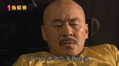 當初朕曾命你落飾出家