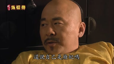 還說自己是廢妃嗎