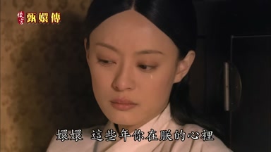 嬛嬛這些年你在朕的心裏