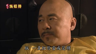 朕一直把你當成莞嬪