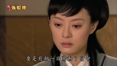要是有朝一日驚動了宮中