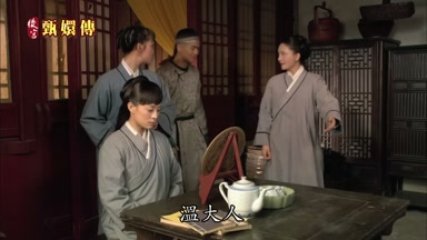 溫大人