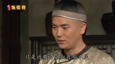 只是近幾日氣血有些不足
