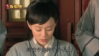這孩子能夠平安長大