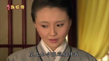 皇上如今能這般待我