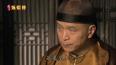 若是皇上