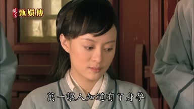 萬一讓人知道有了身孕