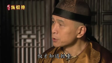 奴才知道輕重