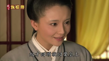 奴才回頭就回稟皇上
