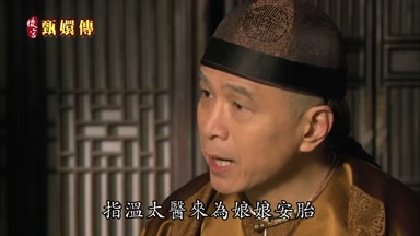 指溫太醫來為娘娘安胎