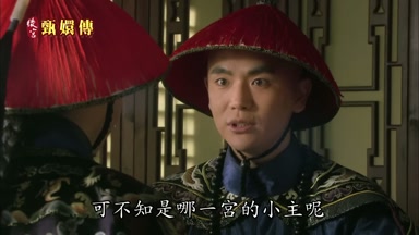 可不知是哪一宮的小主呢