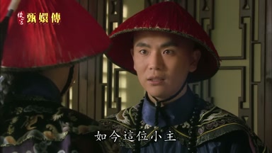 如今這位小主