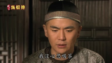 我沒心思喝茶