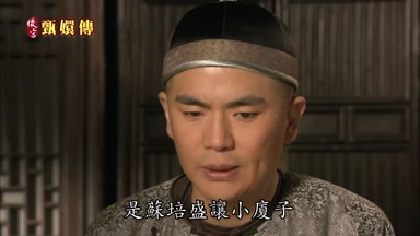 是蘇培盛讓小廈子