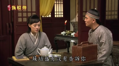 蘇培盛有沒有告訴你