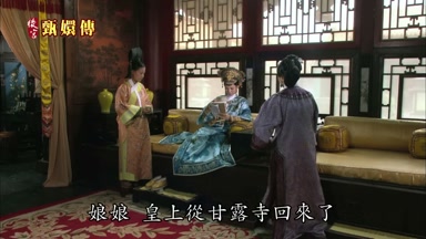 娘娘皇上從甘露寺回來了