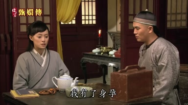 我有了身孕