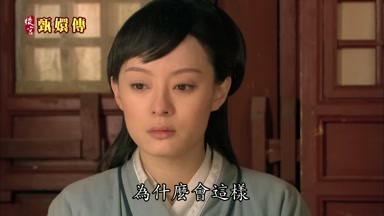 嬛兒為什麼為什麼會這樣