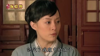 認定了我腹中的孩子