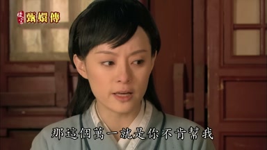 那這個萬一就是你不肯幫我