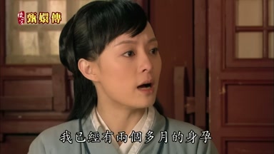 我已經有兩個多月的身孕