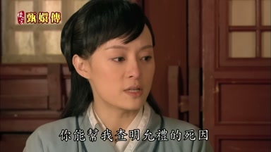 你能幫我查明允禮的死因