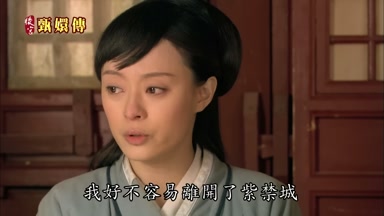 我好不容易離開了紫禁城