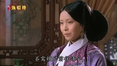 不需嬪妃前往請安