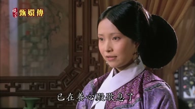 已在養心殿歇息了