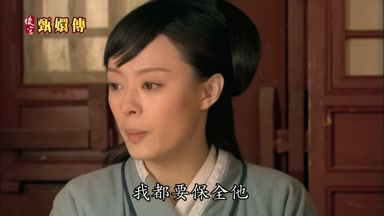 我都要保全他