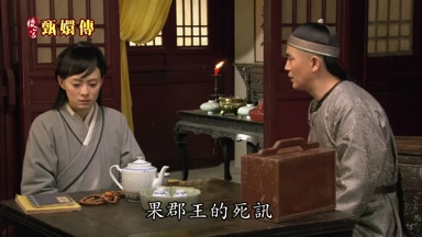 果郡王的死訊