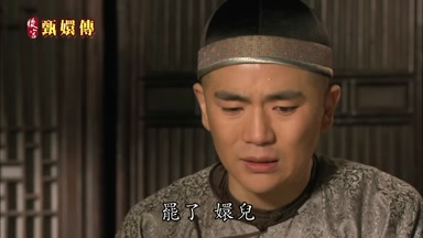 罷了嬛兒