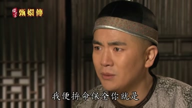 我便拚命保全你就是